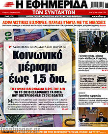 Κοινωνικό μέρισμα έως 1,5 δισ.
