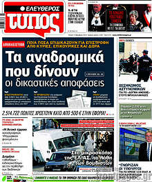 Τα αναδρομικά που δίνουν οι δικαστικές αποφάσεις