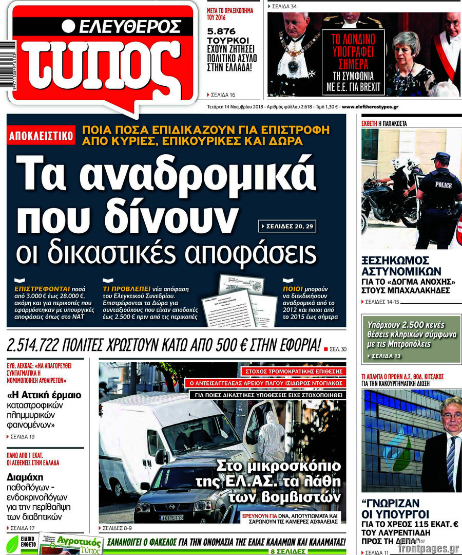 Ελεύθερος Τύπος