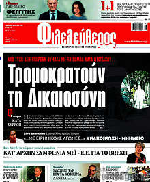 Τρομοκρατούν τη Δικαιοσύνη