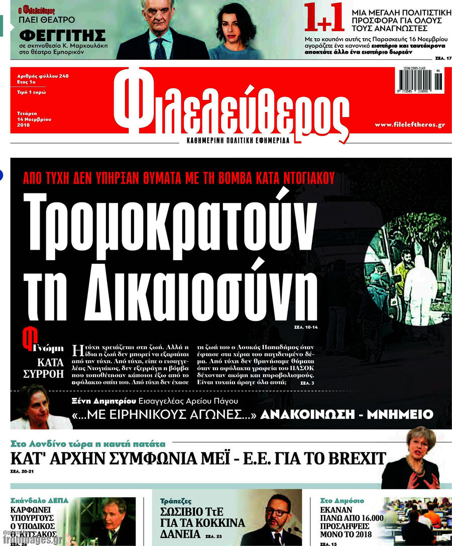 Φιλελεύθερος
