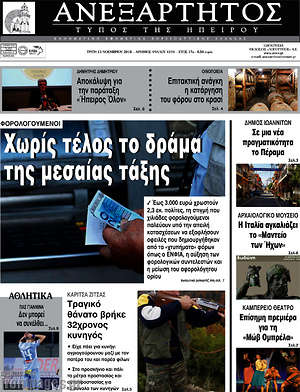 Πρωτοσέλιδο Ανεξάρτητος