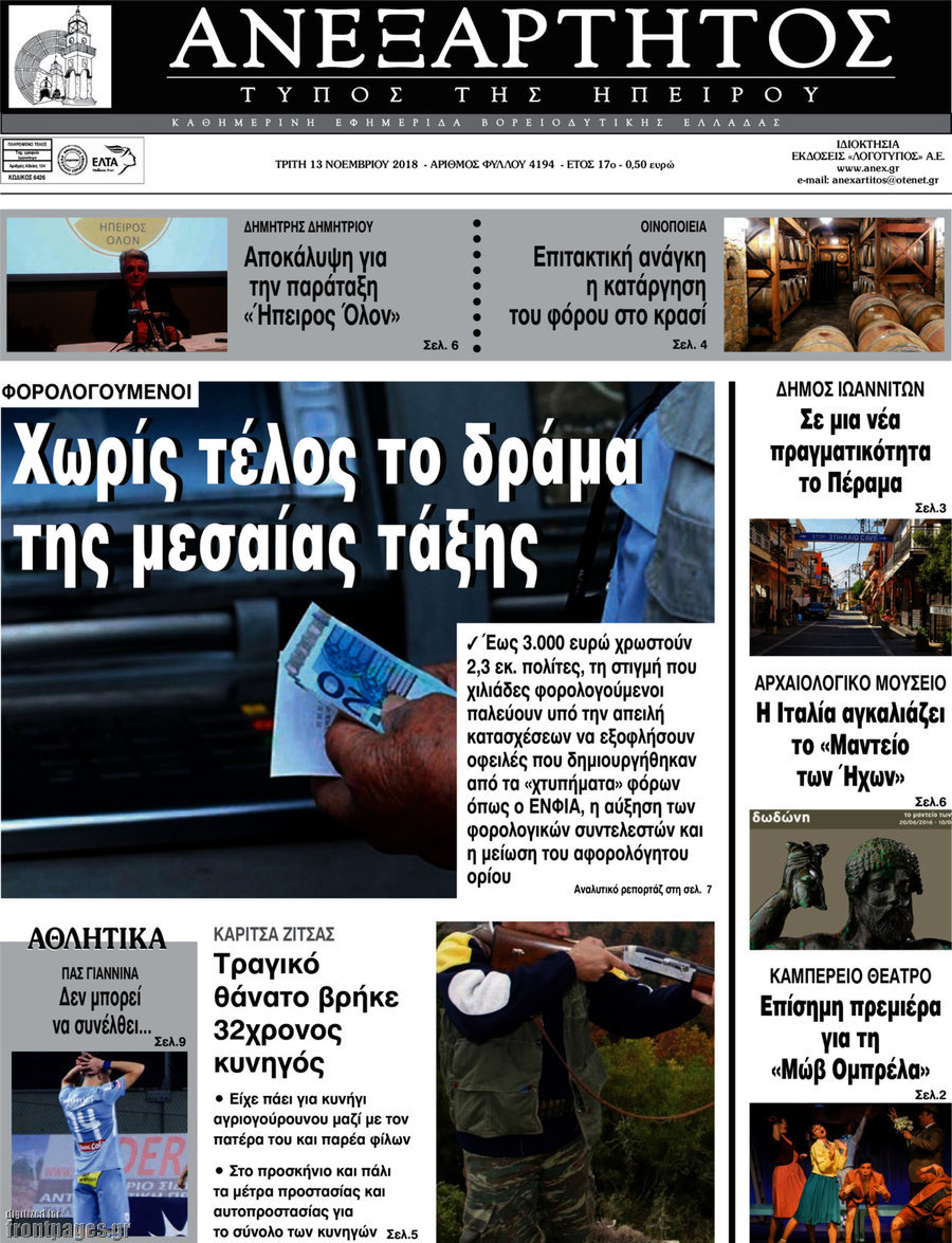 Ανεξάρτητος