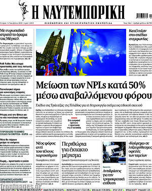 Η Ναυτεμπορική: Μείωση των NPLs κατά 50% μέσω αναβαλλόμενου φόρου