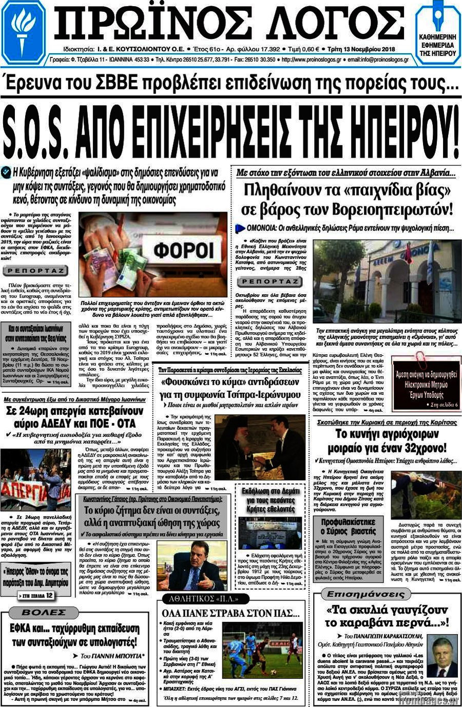 Πρωινός Λόγος