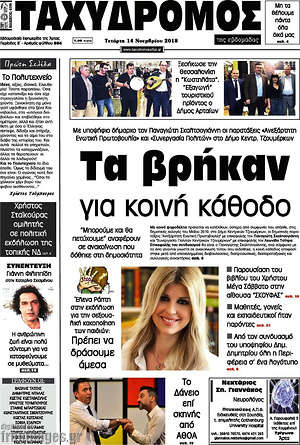 Πρωτοσέλιδο Ταχυδρόμος