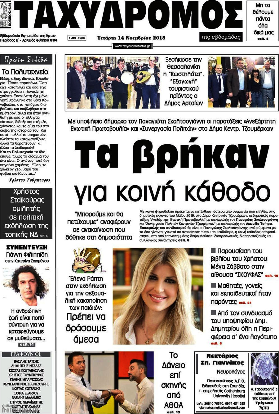Ταχυδρόμος