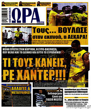 Πρωτοσέλιδο εφημερίδας Η Ώρα των Σπορ - protoselida