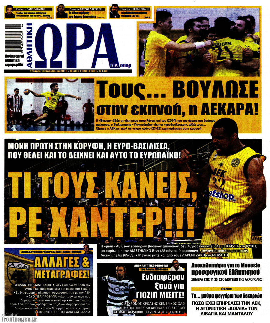 Η Ώρα των Σπορ
