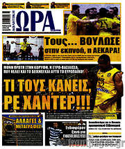 /Η Ώρα των Σπορ