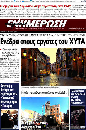 Πρωτοσέλιδο Ενημέρωση