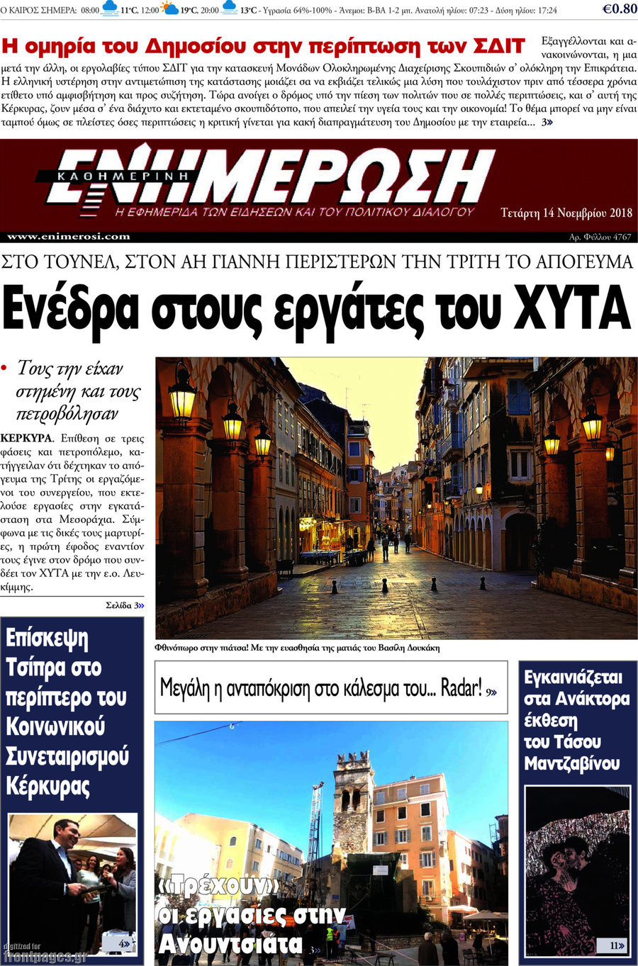 Ενημέρωση