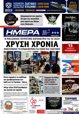 Πρωτοσέλιδο Ημέρα Ζακύνθου