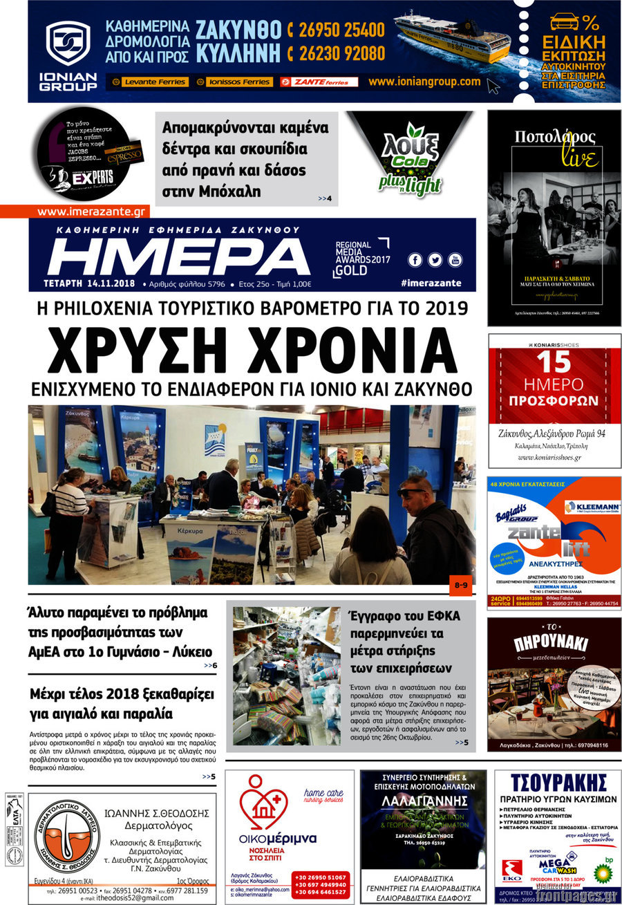 Ημέρα Ζακύνθου