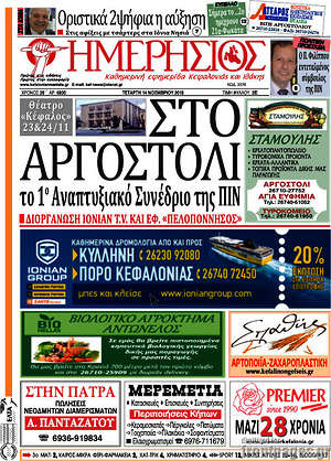 Πρωτοσέλιδο Ημερήσιος