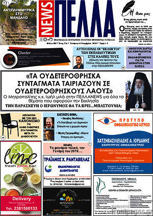 Πρωτοσέλιδο Πέλλα News