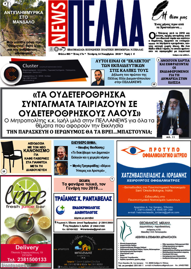 Πέλλα News