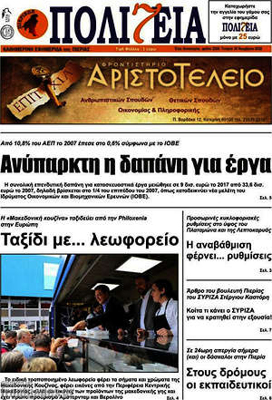 Πρωτοσέλιδο Πολιτεία