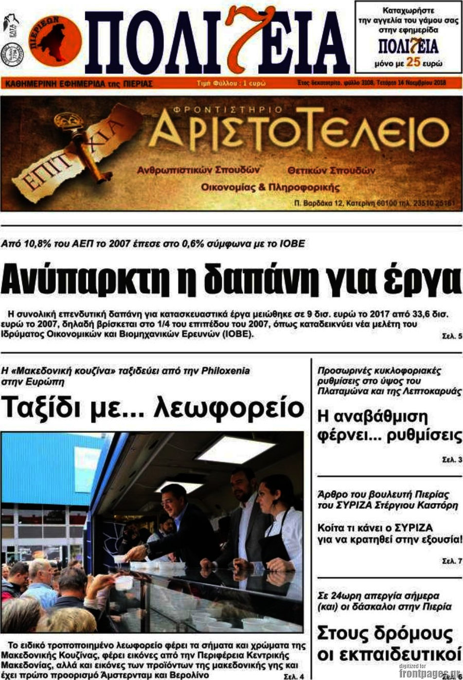 Πολιτεία