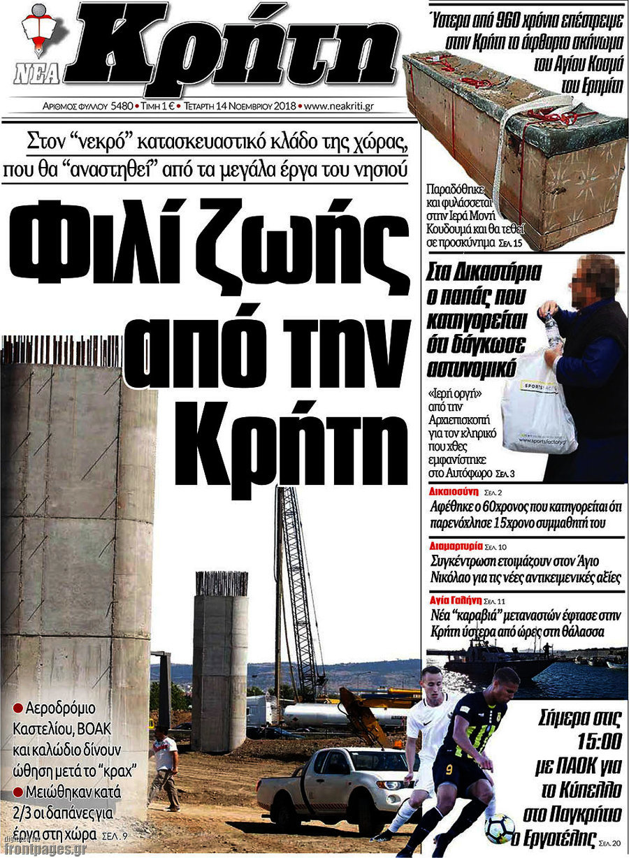 Νέα Κρήτη