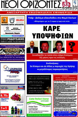 Πρωτοσέλιδο Νέοι Ορίζοντες