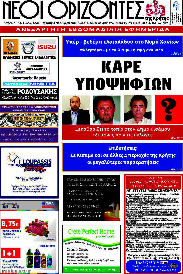 Νέοι Ορίζοντες