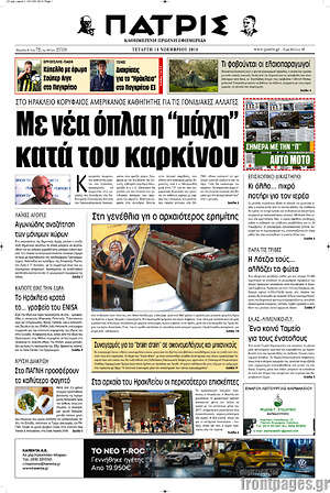 Πρωτοσέλιδο Πατρίς