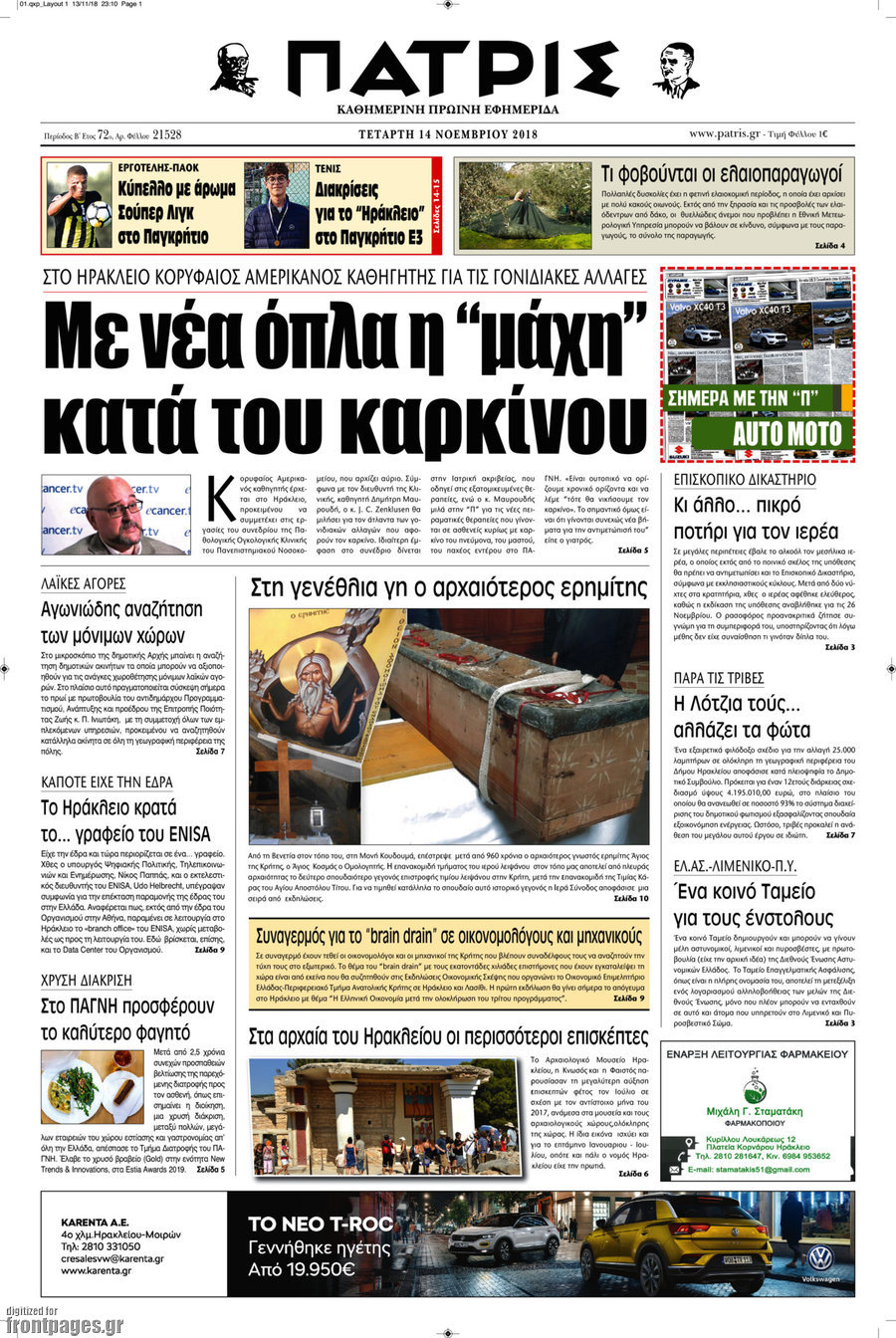 Πατρίς