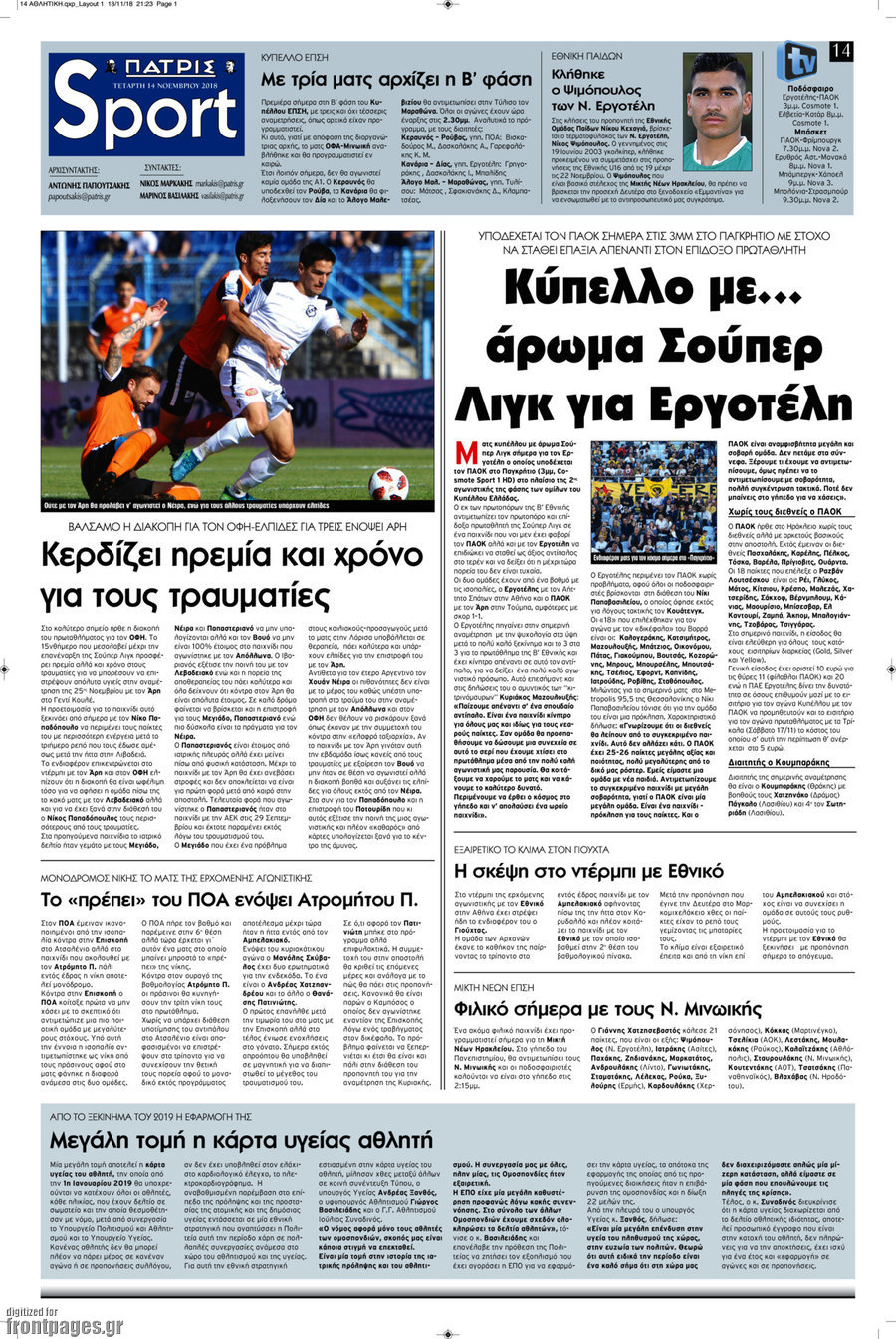 Πατρίς