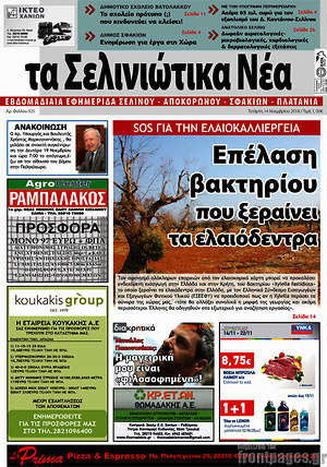 Πρωτοσέλιδο Τα Σελινιώτικα Νέα