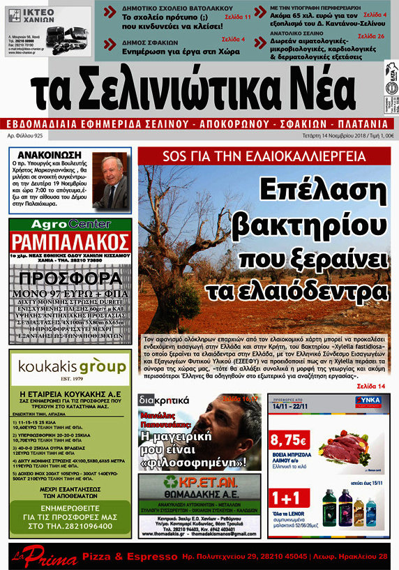 Τα Σελινιώτικα Νέα