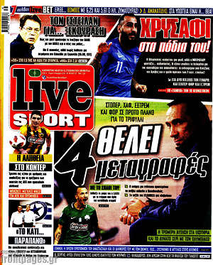 Πρωτοσέλιδο εφημερίδας Live Sport - protoselida