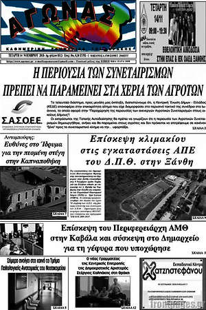 Πρωτοσέλιδο Αγώνας