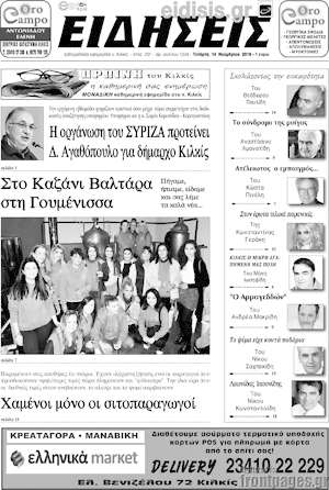 Πρωτοσέλιδο Ειδήσεις