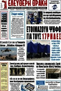 Ελεύθερη Θράκη