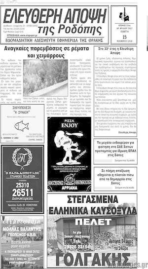 Πρωτοσέλιδο Ελεύθερη Άποψη