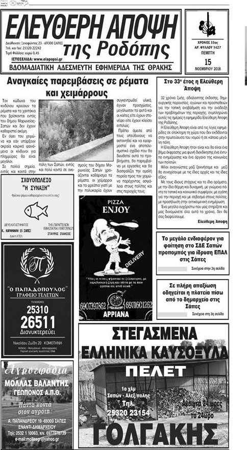 Ελεύθερη Άποψη