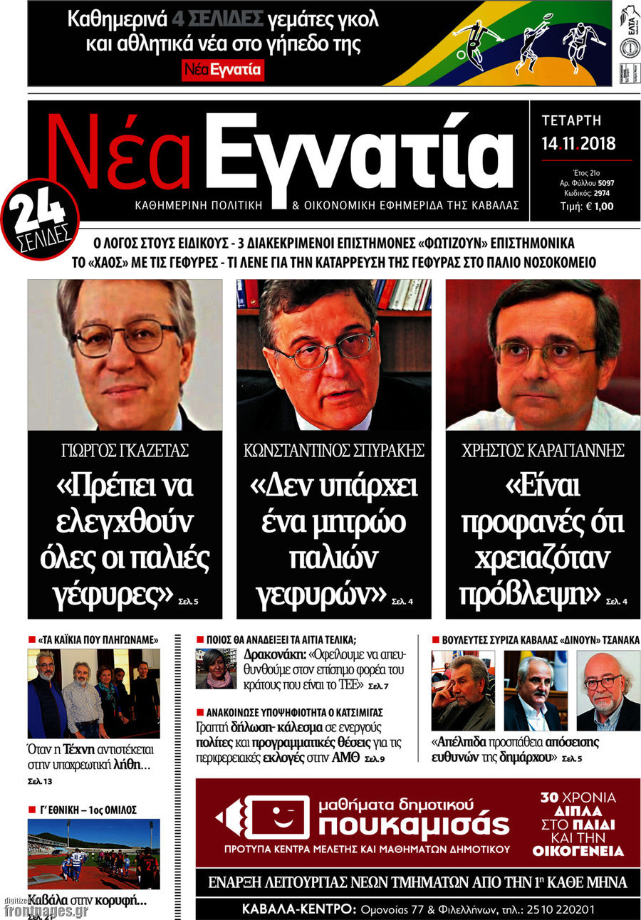 Νέα Εγνατία