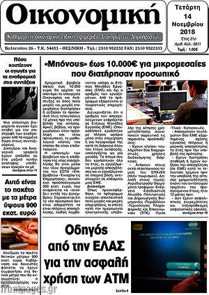 Πρωτοσέλιδο Οικονομική