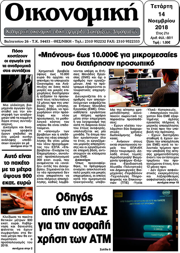Οικονομική