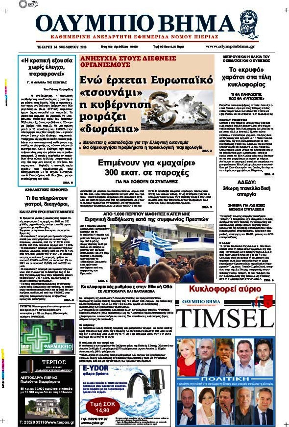 Ολύμπιο Βήμα