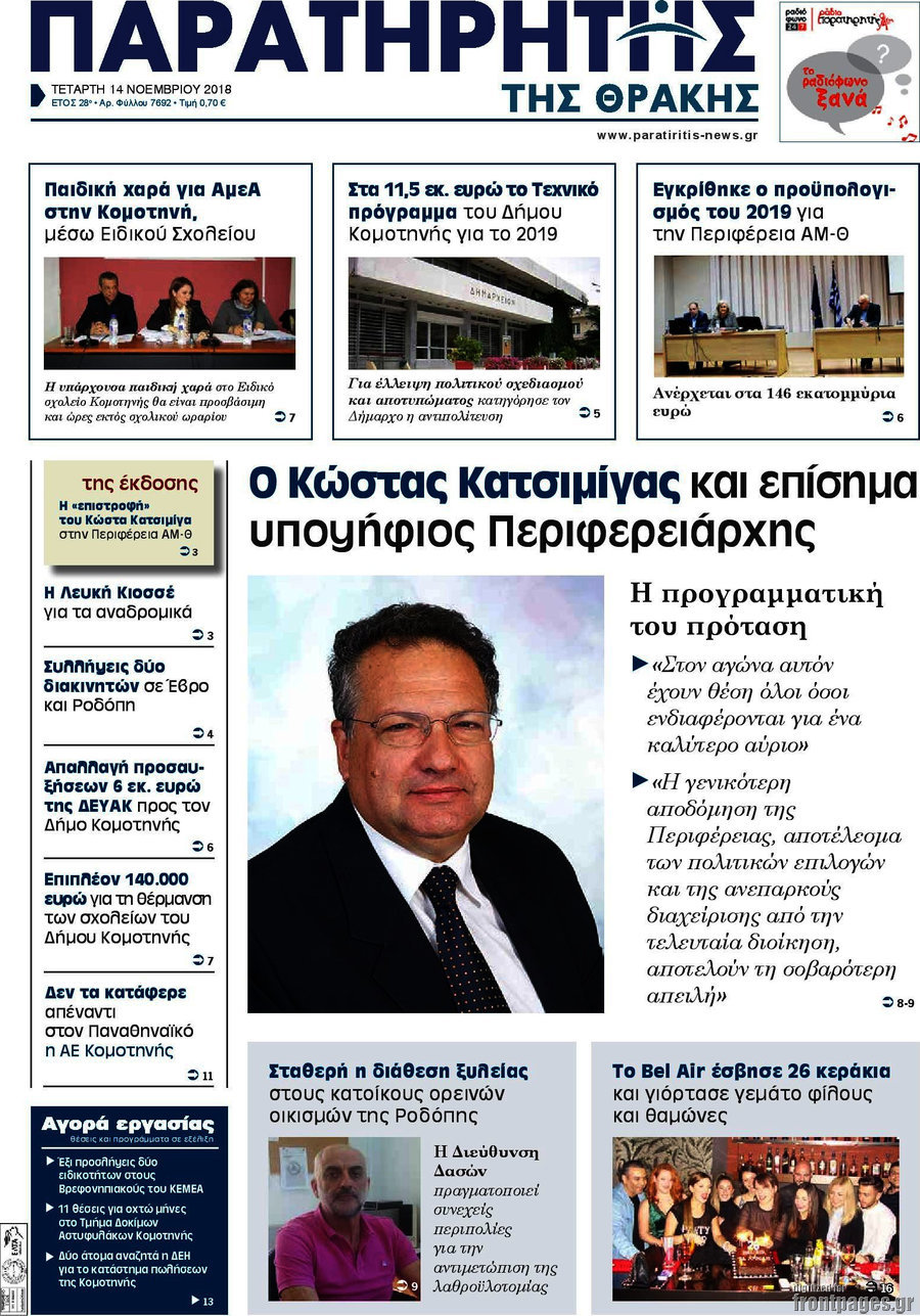 Παρατηρητής