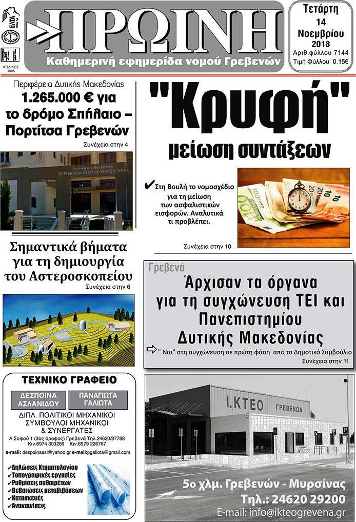 Πρωινή Γρεβενών