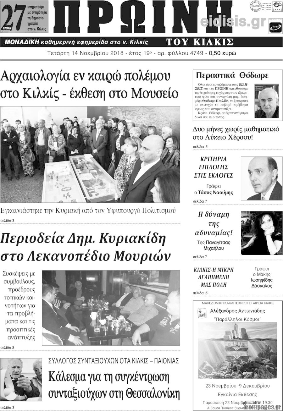 Πρωινή του Κιλκίς