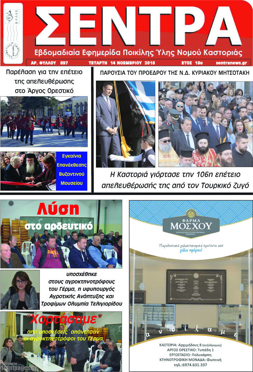 Σέντρα