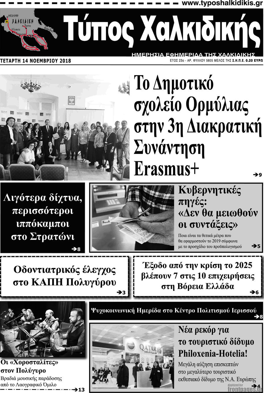 Τύπος Χαλκιδικής
