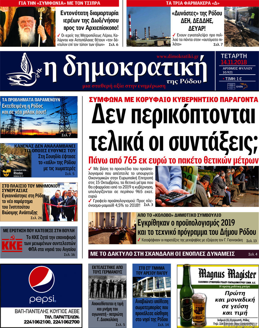 Δημοκρατική Ρόδου