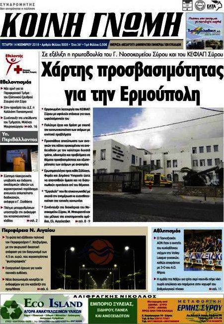 Κοινή Γνώμη