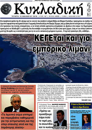 Πρωτοσέλιδο Κυκλαδική