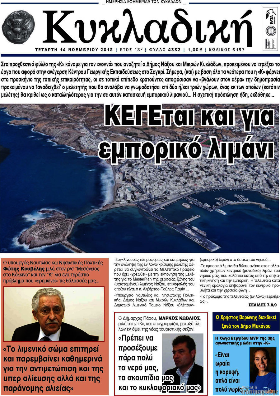 Κυκλαδική